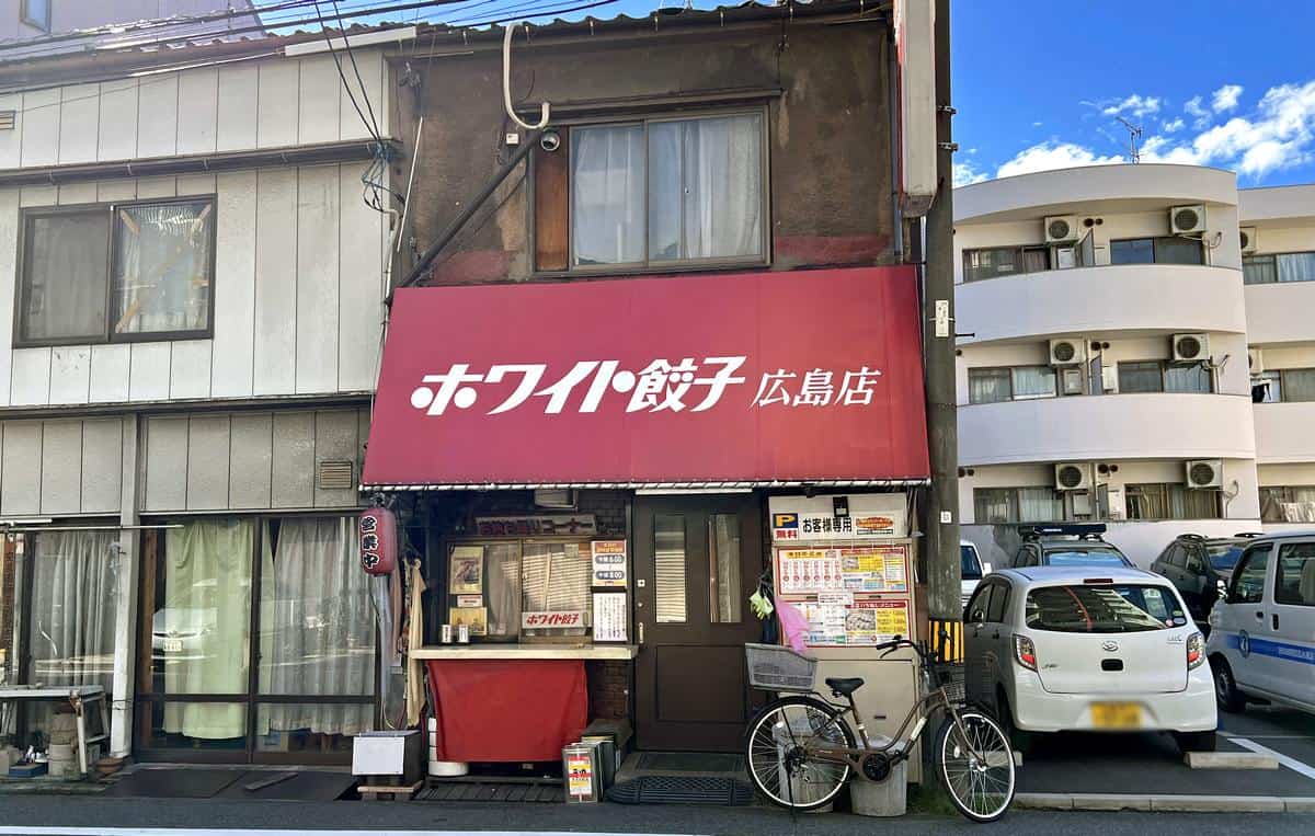 横川駅そば「ホワイト餃子」広島店が閉店、在庫がなくなり次第終了