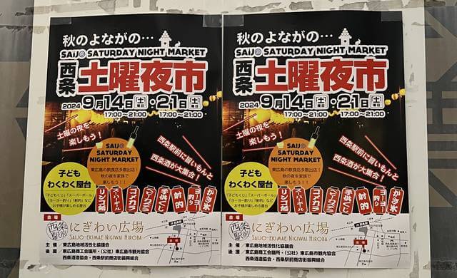 東広島「西条土曜夜市」は復興を願って2019年に20年ぶりに復活した