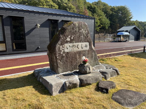 広島県動物愛護センター 芝生エリアに慰霊碑