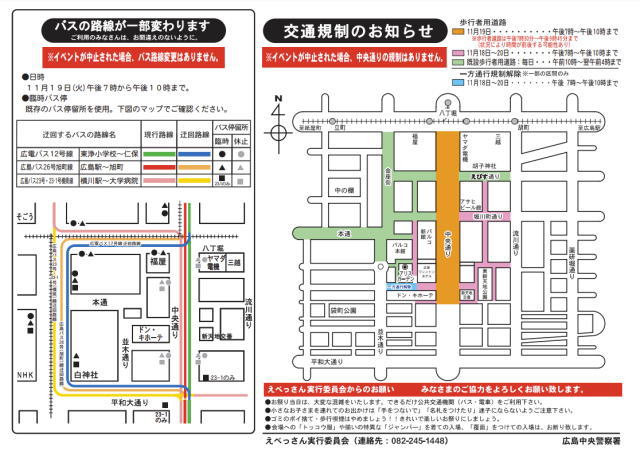 2024 胡大祭・えべっさん 交通規制図