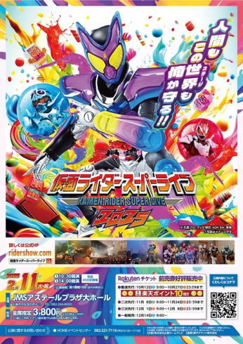 仮面ライダースーパーライブ 2025ポスター