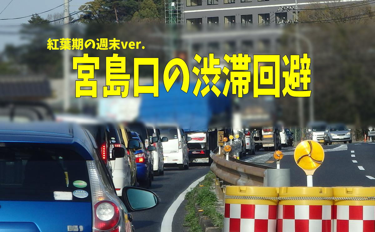 11月は宮島の紅葉期、休日のETC半額や無料シャトルバスで渋滞回避