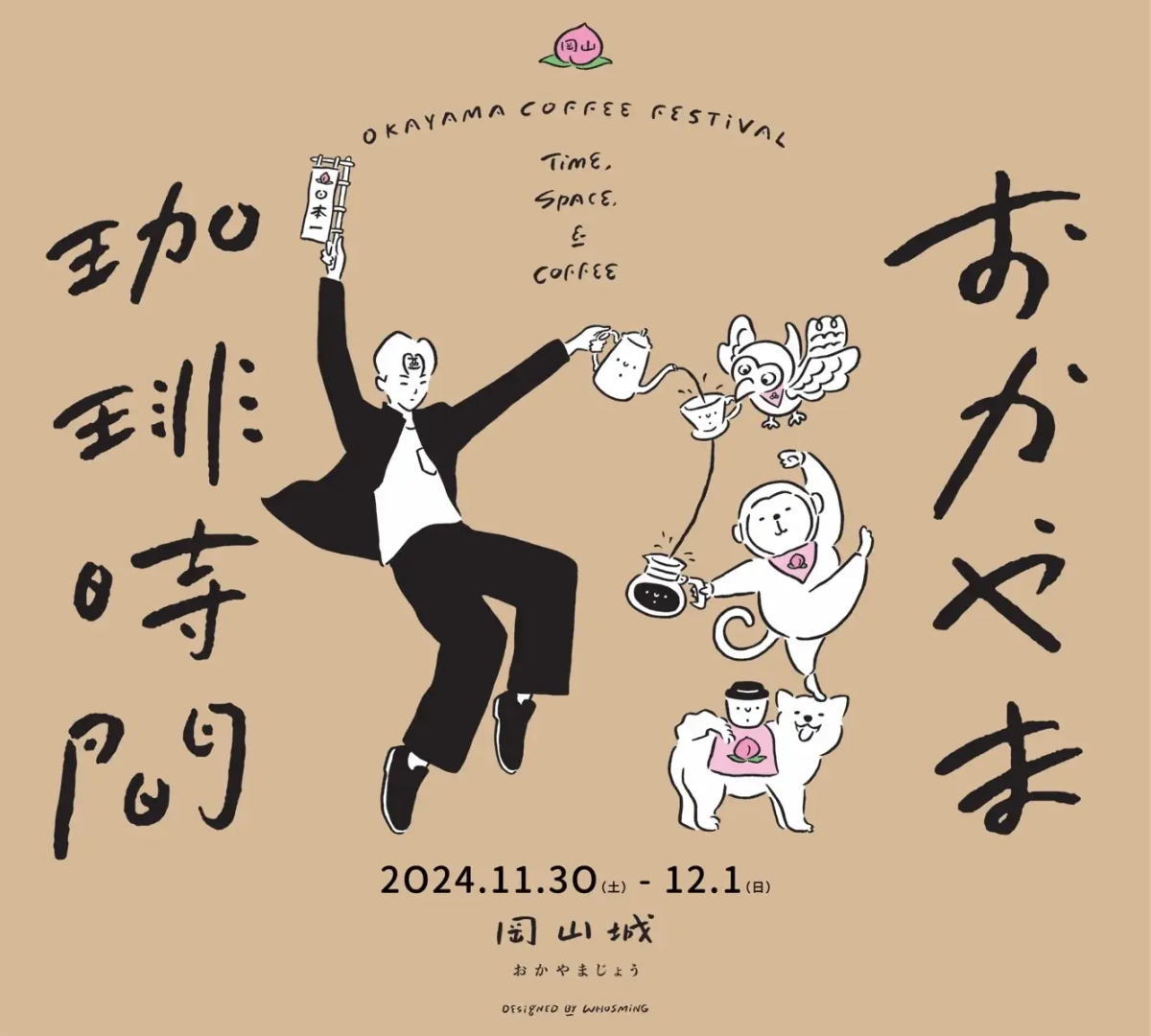 珈琲がテーマの⼤型イベント「おかやま珈琲時間」岡⼭城で！