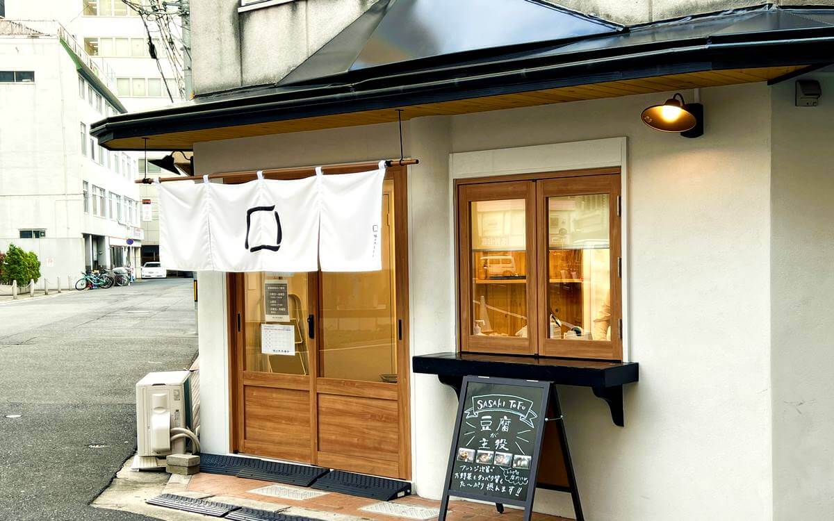 豆腐が主役！三次の老舗・佐々木豆腐店が広島市に出張所展開中