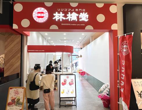 りんご飴専門店「林檎堂 イオンタウン楽々園店」広島市佐伯区にオープン