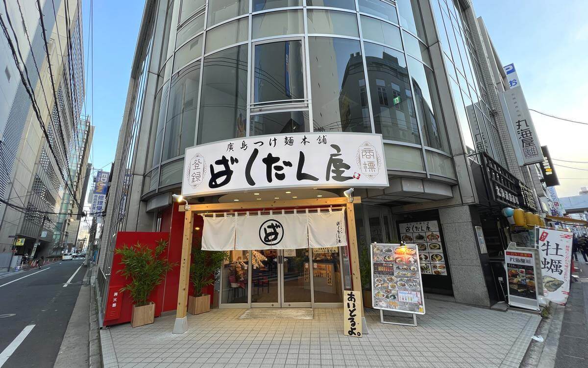 広島つけ麺の「ばくだん屋」平和公園前店をオープン