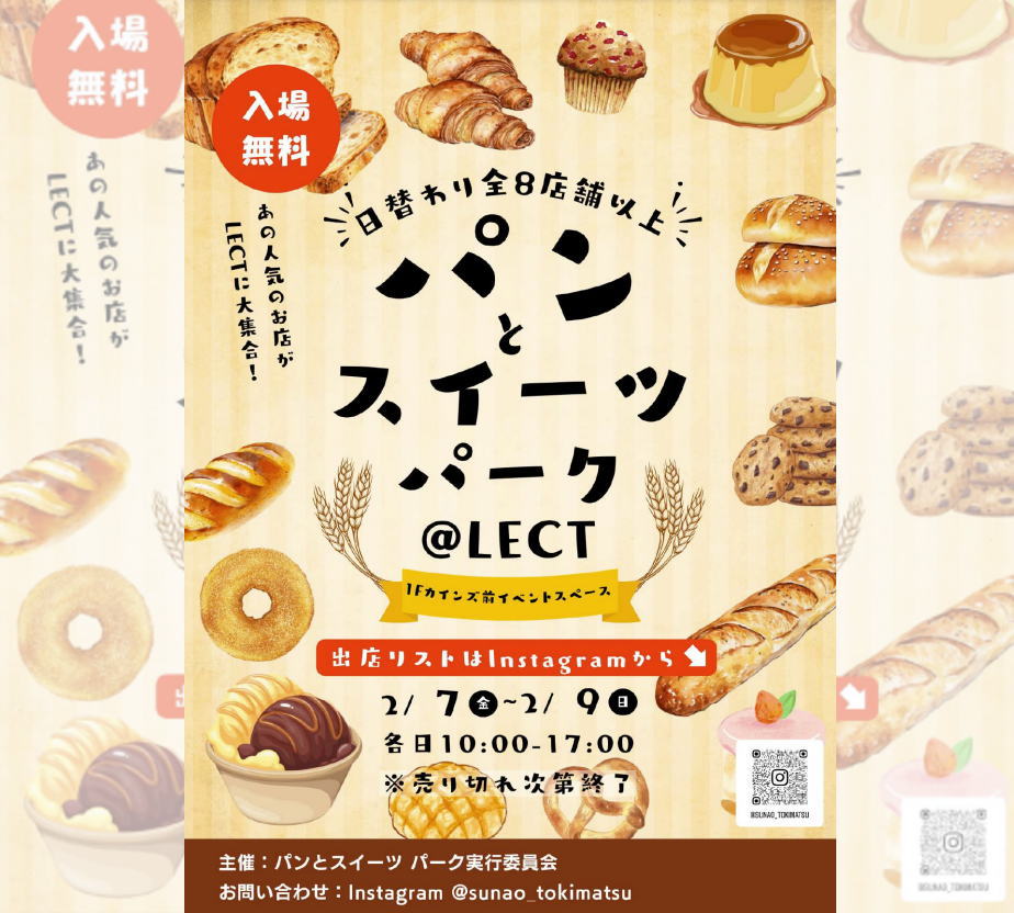 パンとスイーツパークinLECT 初開催、人気店集まる3日間