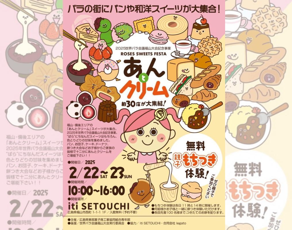 「あんとクリーム」大集合！餅振舞いもアリ 福山・イチセトウチで