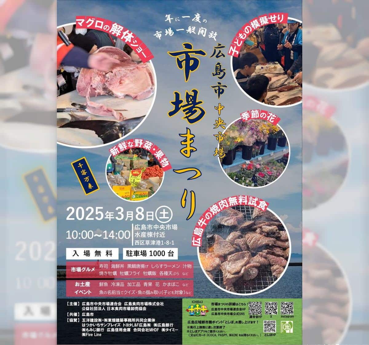 年に一度開放！市場まつりでマグロ解体ショーや広島牛無料試食も