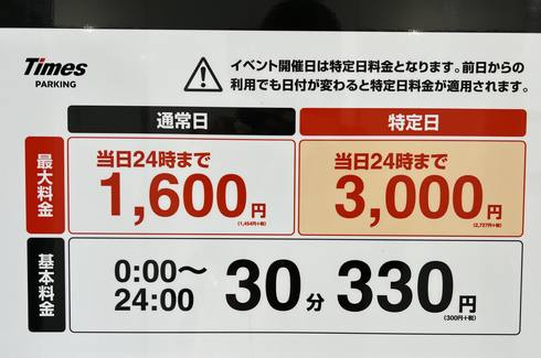 広島駅北口駐車場は30分330円、1日の最大料金は1600円