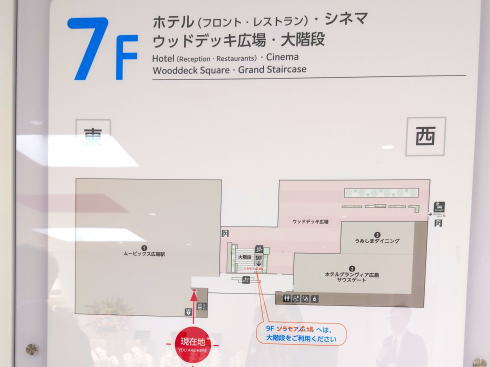 ムービックス広島駅がある階のフロアマップ