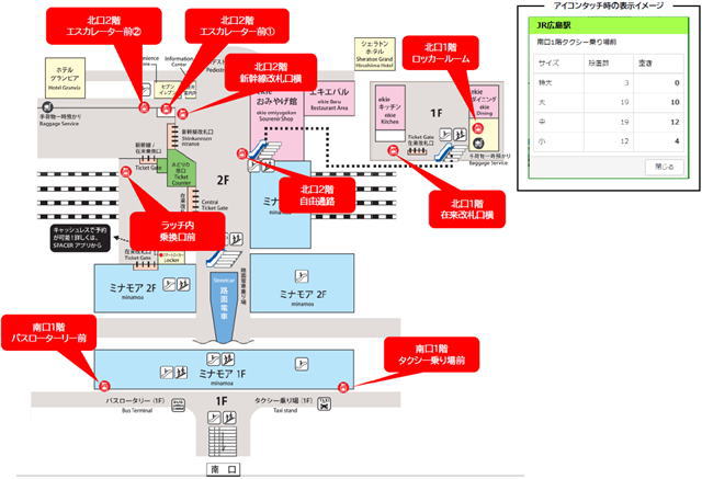 広島駅のコインロッカー、空き状況を確認する方法