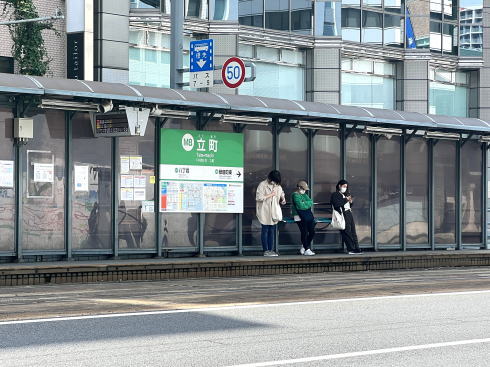 広電 立町電停 画像