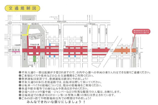 フラワーフェスティバル交通規制図2025