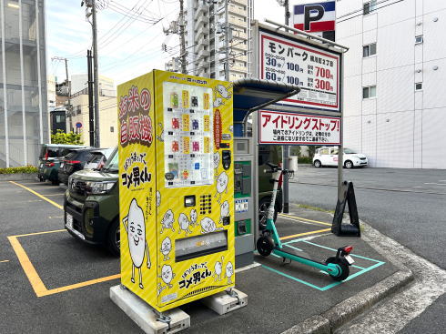 お米の自販機 ばりうまいでーコメ男くん 外観