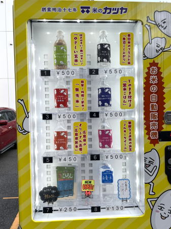 お米の自販機 ばりうまいでーコメ男くん ラインナップ