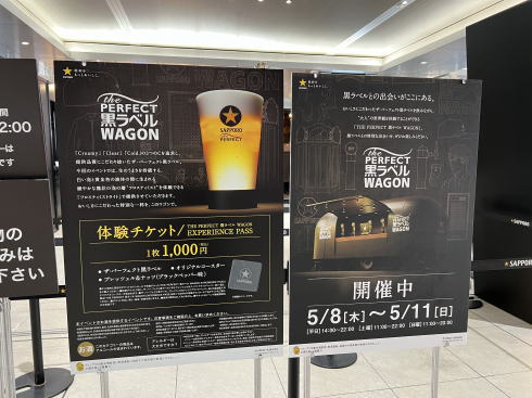 THE PERFECT 黒ラベル WAGON 広島駅イベント会場 画像2
