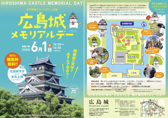 広島城メモリアルデー2025 チラシ