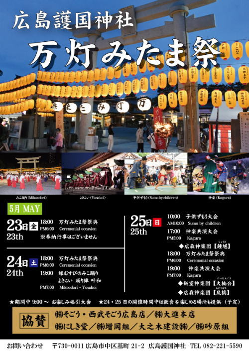 万灯みたま祭 2025ポスター