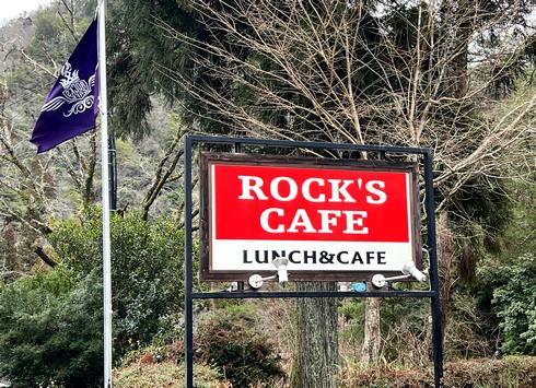 広島・廿日市の山奥に「ロックスカフェ」赤い看板が目印