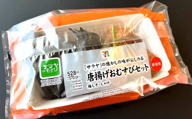 サラヤの懐かしい味が楽しめる唐揚げおむすびセット
