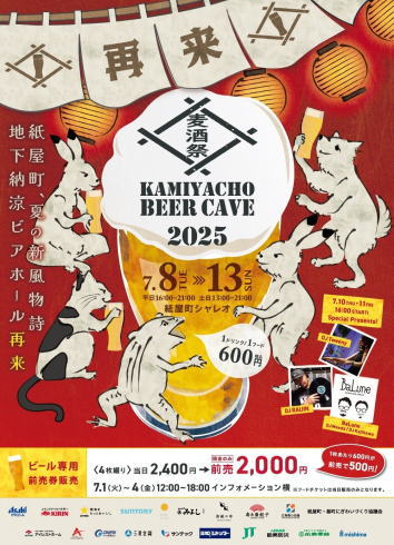 紙屋町ビアケイブ2025 イベントポスター
