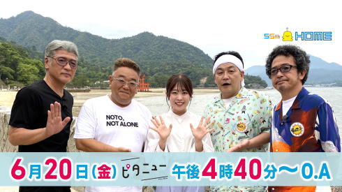 帰れマンデー ピタニュー放送写真