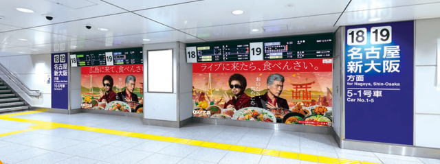 OK!!広島 キービジュアル掲出イメージ