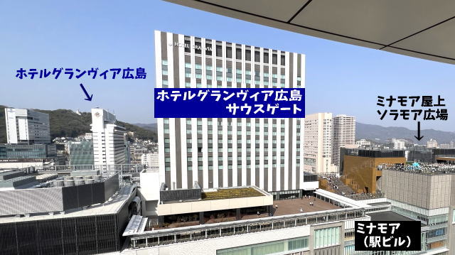 ホテルグランヴィア広島と、ホテルグランヴィア広島サウスゲート