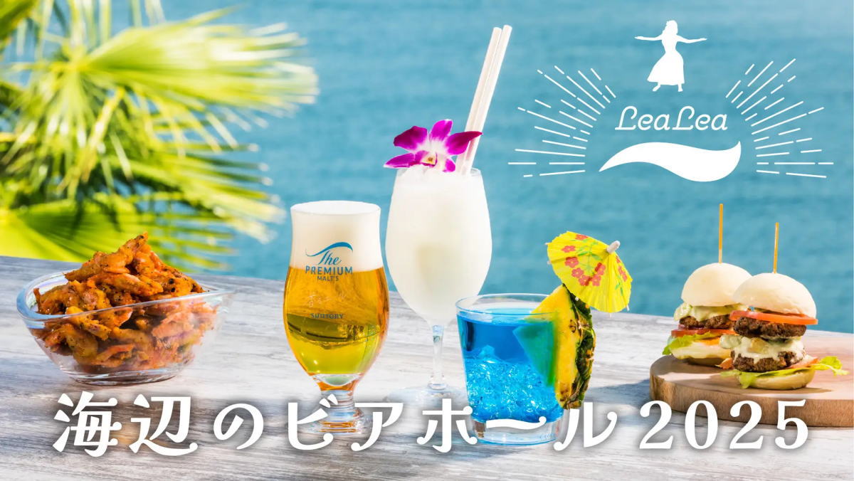 海辺でハワイ気分!プリンスホテル広島で海辺のビアホール2025開催