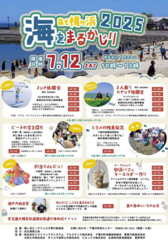 海をまるかじり2025at梶ヶ浜 チラシ