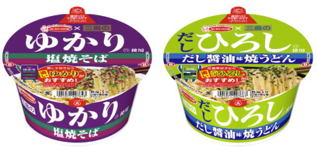 2025年:三島のゆかり使用 塩焼そば / 三島のだし ひろし使用 だし醤油味焼うどん