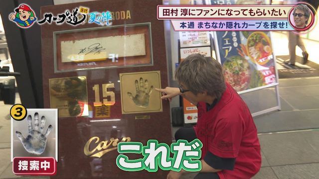 極楽とんぼ・山本圭一、田村淳と広島の街へ！カープファンになってほしい