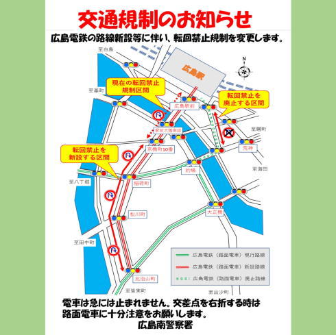 広島 駅前通り 交通規制の変更図