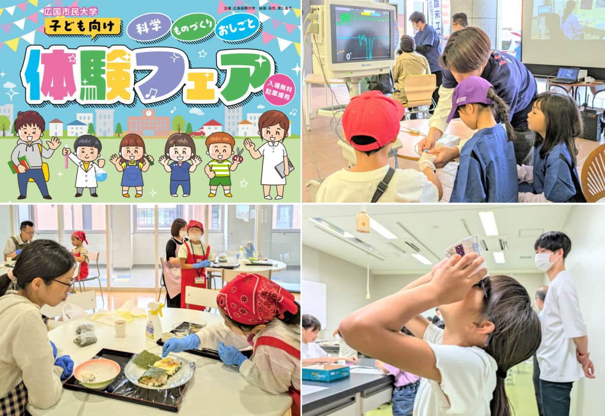 【お仕事体験】薬剤師・看護師・臨床工学技士など!広島国際大学で子供向けの体験フェア開催