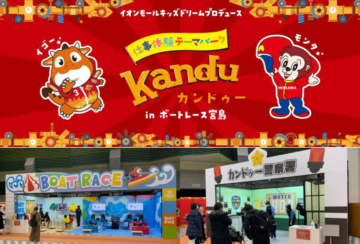 お仕事体験カンドゥーが広島に出張!3歳から消防士、科学者、おかしクリエイターになれる