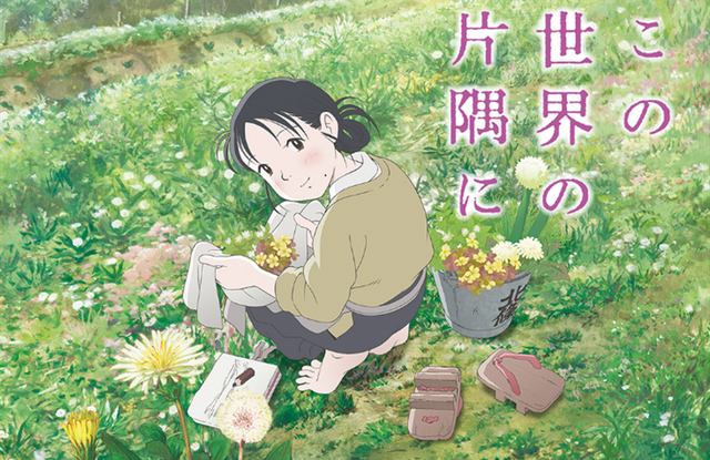 2015年8月テレビ放送、映画「この世界の片隅に」
