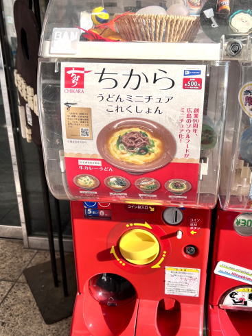 ちから うどんミニチュアこれくしょん 画像2
