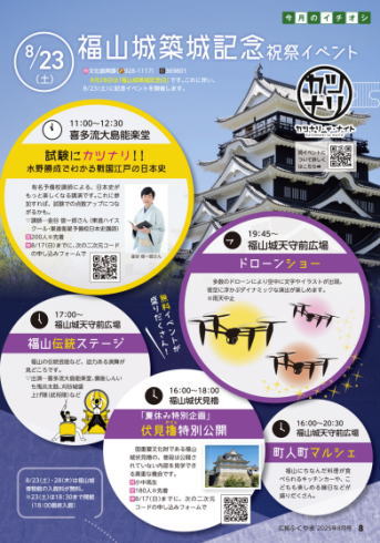 福山城築城記念祝祭イベント ポスター