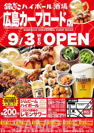 銀だこハイボール酒場 広島カープロード店 オープンチラシ