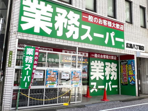 業務スーパー広島八丁堀店 外観アップ