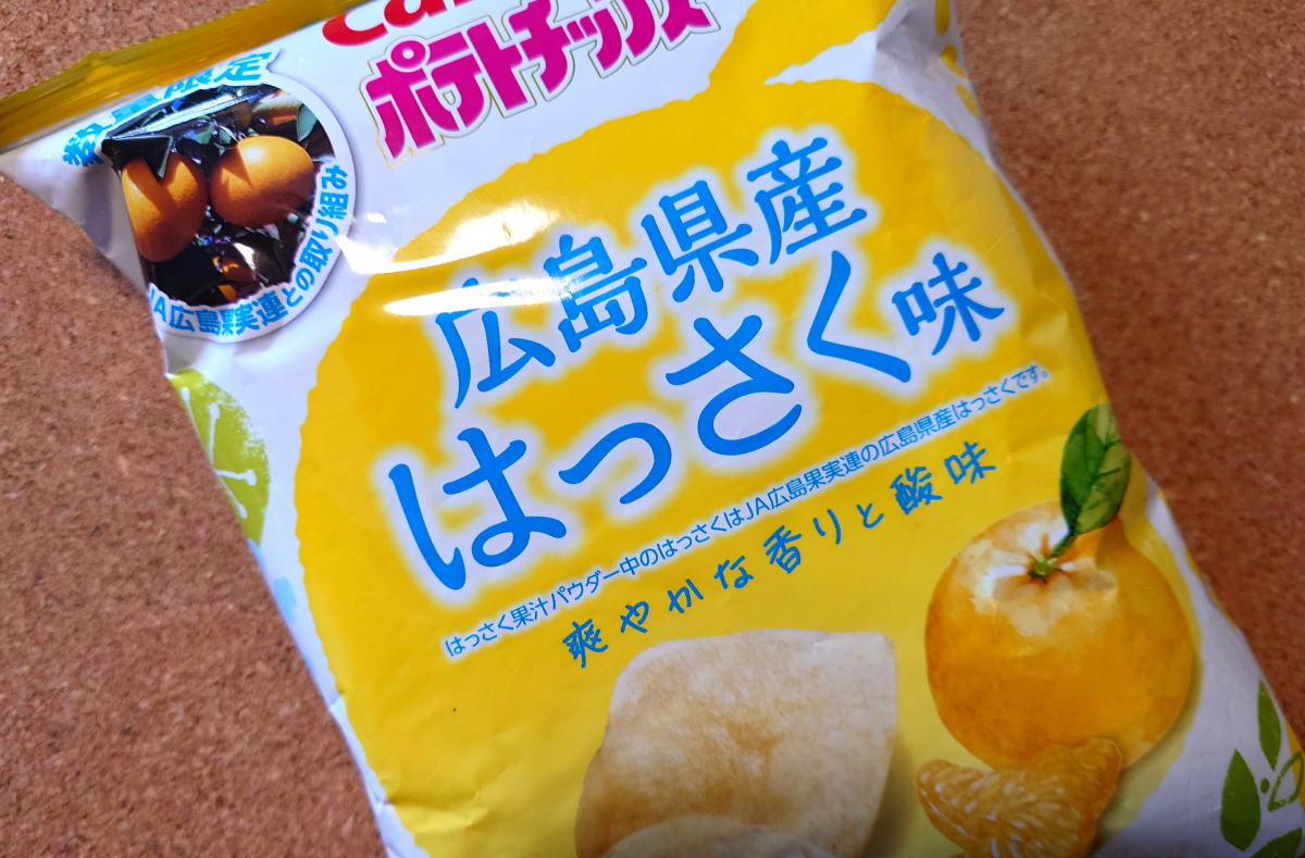 はっさく味のポテチが新しい美味しさ！カルビー×JA広島コラボで全国発売