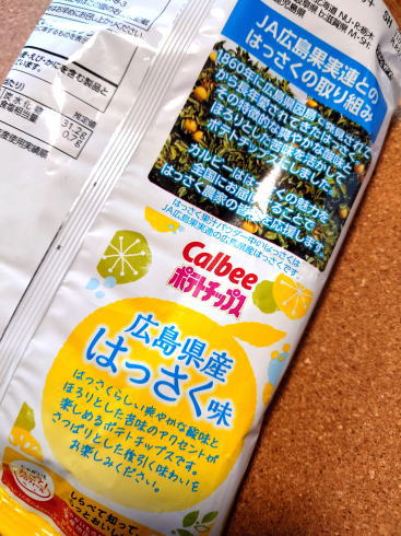 ポテトチップス 広島県産はっさく味 画像3