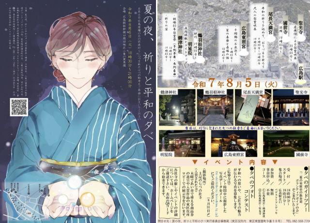 夏の夜、祈りと平和の夕べ チラシ表裏