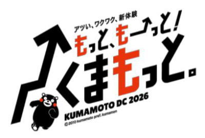熊本デスティネーションキャンペーン イメージ画像