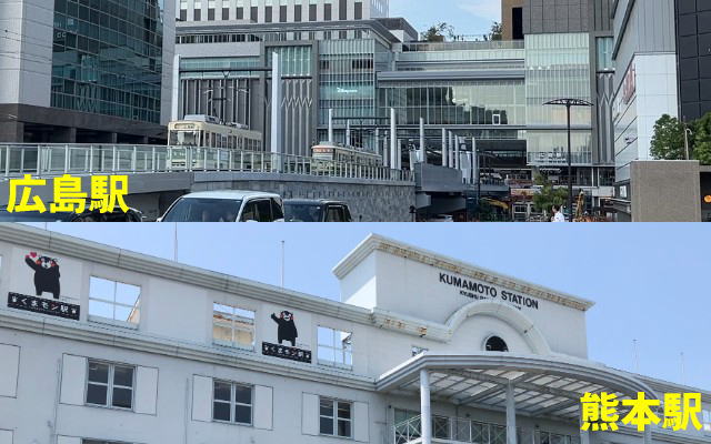 広島駅と熊本駅の写真