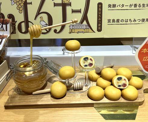 蜜屋の「広島まんまるチーズ」宮島のハチミツを使用