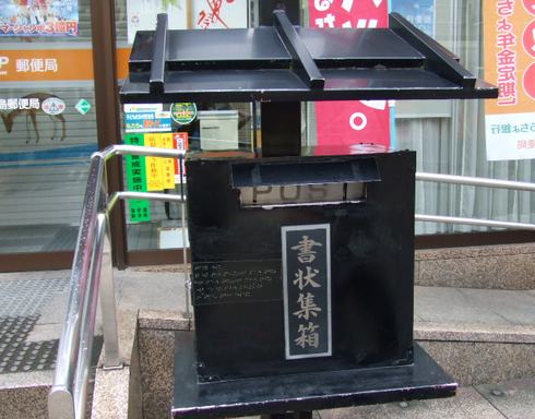 広島のご当地デザインポスト「宮島の書状集箱」