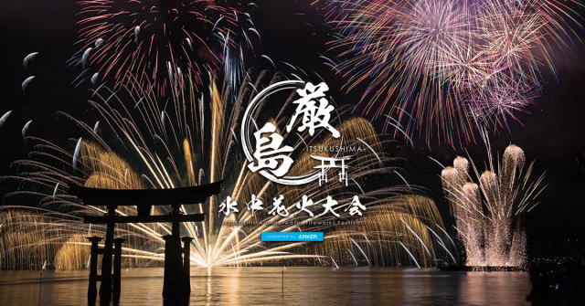 厳島水中花火大会 冠スポンサーにアンカーが就任
