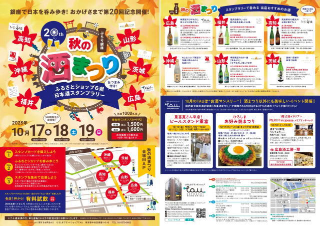 ぶらり銀座 秋の酒まつり